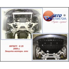 INFINITY G25 2.5 с 2009г. Защита моторн. отс. категории A