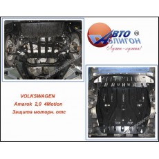 VOLKSWAGEN Amarok 2.0 TDI c 2010 г. Защита моторн. отс. категории A