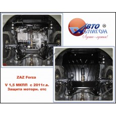 ЗАЗ Forza V=1,5 МКПП c2011г.в. Защита моторн. отс. категории St