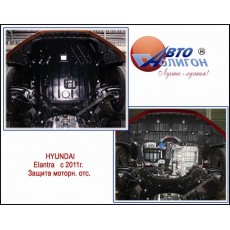 HYUNDAI Elantra 1,6/1,8 + USA 2011-2015 Защита моторн. отс. категории E