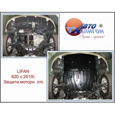 LIFAN 620 1,6 МКПП c 2010г. Защита моторн. отс. категории A