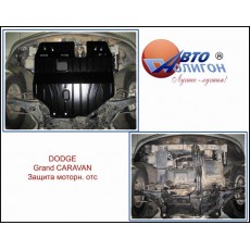 DODGE GRAND CARAVAN 3,3 АКПП 2008-2011 Защита моторного отсека