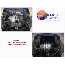 GEELY MK с 2008г. Защита моторного отсека