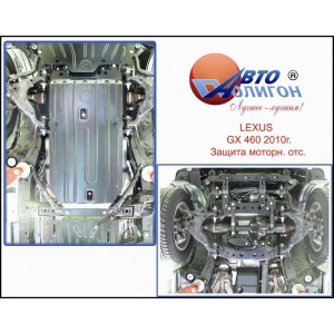 LEXUS GX 460 c 2010г. Защита моторн. отс категории A