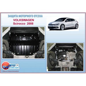 VOLKSWAGEN Scirocco 2,0 TSI с 2008г. Защита моторн. отс. категории F VOLKSWAGEN Scirocco 2,0 TSI с 2008г. Защита моторн. отс. категории F