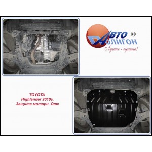 TOYOTA Highlander 3,5 АКПП 2010-2013 Защита моторн. отс. категории St TOYOTA Highlander 3,5 АКПП 2010-2013 Защита моторн. отс. категории St