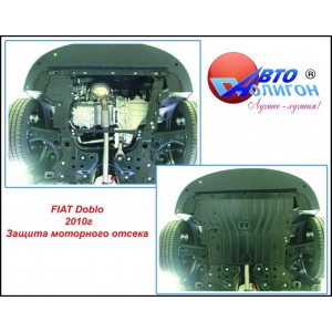 FIAT Doblo 1,4/1,6D/1,3TDi/2,0TDi c 2010г.в. Защита моторного отсека FIAT Doblo 1,4/1,6D/1,3TDi/2,0TDi c 2010г.в. Защита моторного отсека