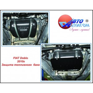 FIAT Doblo 2010- Защита топливного бака FIAT Doblo 2010- Защита топливного бака