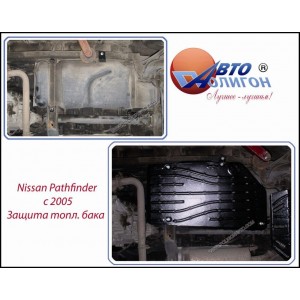 NISSAN Pathfinder 2,5DCi c 2005г. Защита топл. бака категории A NISSAN Pathfinder 2,5DCi c 2005г. Защита топл. бака категории A