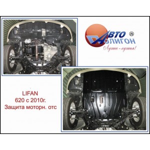 LIFAN 620 1,6 МКПП c 2010г. Защита моторн. отс. категории A LIFAN 620 1,6 МКПП c 2010г. Защита моторн. отс. категории A