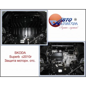 SKODA Superb с 2010г Защита моторного отсека SKODA Superb с 2010г Защита моторного отсека